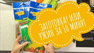 ЛАЙФХАК | ПАКЕТЫ ДЛЯ ЗАМОРОЗКИ | КАК ОБЛЕГЧИТЬ ГОТОВКУ