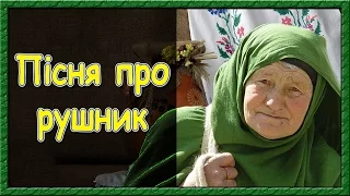 Українська пісня про маму. Рідна мати моя, ти ночей не доспала, пісня про рушник