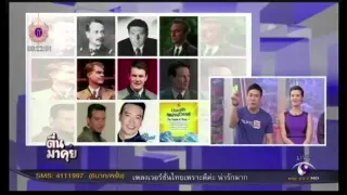 “The sound of music” ละครเวทีบรอดเวย์เวอร์ชั่นภาษาไทย