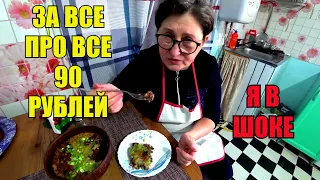 ШИКАРНЫЙ Обед пенсионерки из ДЕРЕВНИ! БАНКА ФАСОЛИ КАРТОШКА ЛУК И ГРИБЫ!