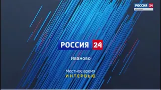 Россия 24 Иваново интервью с директором филармонии Родиной Ольгой Александровной