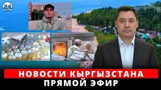 Новости Кыргызстана | 07.08.2023 | 18:30