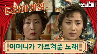 ♣드라마게임♣ | 어머니가 가르쳐준 노래 19920719KBS방송