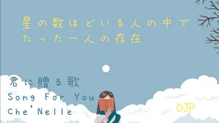 君に贈る歌 //Song For You// Che'Nelle//vitaminD//vietsub