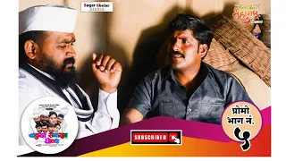 बकुळा सखाराम घोटाळे प्रोमो भाग नं. ५   | Bakula Sakharam Ghotale Promo  Episode No. 5