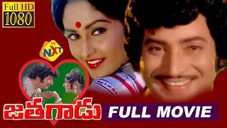 Jathagadu - జతగాడు Telugu Full Movie | Krishna | Jayaprada | Sangeetha | Gummadi | TVNXT Telugu