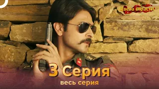 Цвета Страсти Индийский сериал 3 Серия | Русский Дубляж