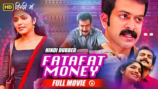 पृथ्वीराज सुकुमारन की साउथ ब्लॉकबस्टर Hindi Dubbed Fatafat Money ( Indian Rupee) | B4U Movies