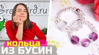 Как сделать кольцо из бисера и бусин