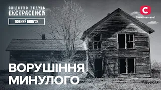 Пошук рідної душі – Слідство ведуть екстрасенси | СТБ