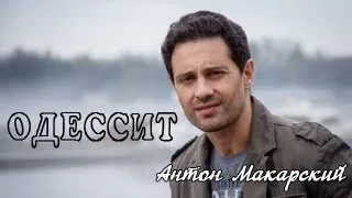 Премьера  Детектив «Одессит»