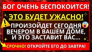 😨 БОГ НЕ СМОЖЕТ ПОМОЧЬ ВАМ, ЕСЛИ ВЫ ПРОИГНОРИРУЕТЕ ЭТО СООБЩЕНИЕ! НЕ ВИНИТЕ ЕГО ПОТОМ