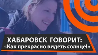 Хабаровская журналистка вышла из под ареста