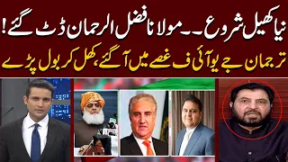 Another Game Started: Maulana Fazal ur Rehman In Action | JUI-F Spokesperson Got Hyper