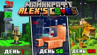 Я Прожив 100 ДНІВ у Нових Печерах з модом Alex`s Caves | Повне Проходження | Майнкрафт Українською