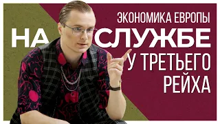 Экономика Третьего рейха накануне операции «Барбаросса». Часть 2.