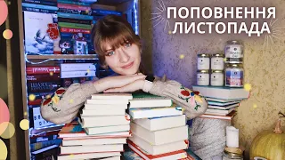 📚Поповнення листопада + розпаковка подарунку від @knygodzungli | Anna Book Diary