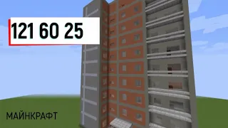 Minecraft | Припятский дом серии 121 60 25