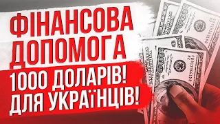 🔥 ФІНАНСОВА ДОПОМОГА від The $1K project для українців!