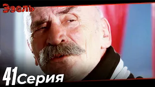 Ezel Episode 41 (Russian Dubbed)