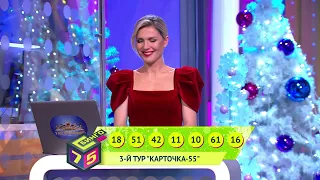 Бинго–75 25.12.22 тираж № 1020 от Столото