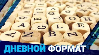 Новости Казахстана: реформа казахского языка и латиница (14.12.21)