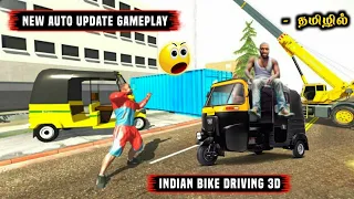 Indian Bike Driving 3d New Auto Update Gameplay | Mobile GTA 5 | Tamil | CMD Gaming 2.0