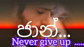 ඡාන්  ( Never give up  ) 08 @ JANU  9522 💜💜