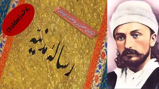 شرحی بر رساله مدنیّه، بخش62، ایرانیان متمدّن تر بوده اند یا اروپاییان؟