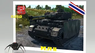 War Thunder : Tank : Pz.IV H หวนคืน