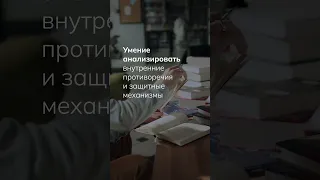 Что дает психоаналитическое образование