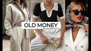 Old money | тренд 2023 | философия стиля и много референсов для вдохновения