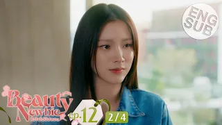 [Eng Sub] Beauty Newbie หัวใจไม่มีปลอม | EP.12 [2/4]