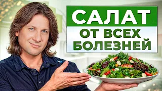 Как за 5 МИНУТ приготовить ВИТАМИННУЮ бомбу? / Простой РЕЦЕПТ полезного САЛАТА