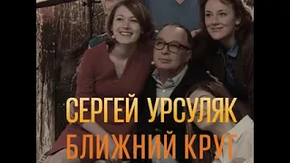 Анонсы. Ближний круг. Сергей Урсуляк - Вести 24