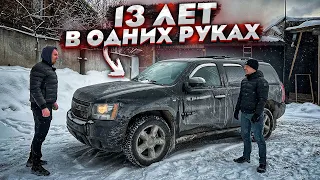 Тачки На Выкуп.Шевроле Тахо.Один Хозяин За 13 Лет.Chevrolet Tahoe