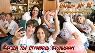 Когда ты станешь большим. Красивый клип выпускникам от родителей