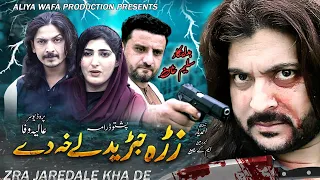 Zra Jaredaly Khan Day || Pashto New Drama 2024