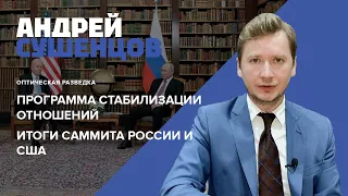 Итоги саммита России и США: чего ожидать от встречи президентов?