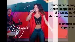 Нюша -Целуй(Lyric) текст песни