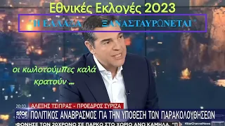 Αντώναρος, ο πολύχρωμος