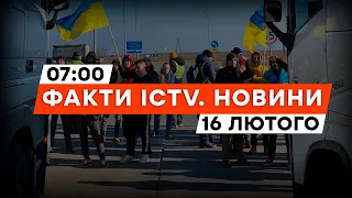 Акція ПРОТЕСТУ! Українці ВЛАШТУВАЛИ БЛОКАДУ КОРДОНУ | Новини Факти ICTV за 16.02.2024