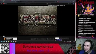 Blad Chydays показывает Гробовая Доска - Труп в плацкарте