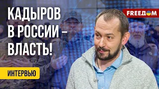 Цимбалюк: Кадыров "воспитывает" этнических русских. Закон Чечне не писан? (2023) Новости Украины