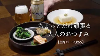 [drinking alone] Oysters and cheese pickled in oil  |  Home drinking | Early 50s | sake