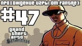 Прохождение GTA San Andreas: Миссия #47 - Курьерские поставки