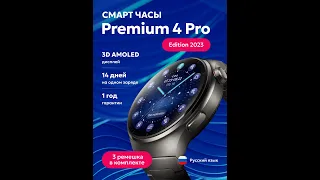 Настройка Смарт часов Premium 4 PRO. Магазин Лидер. Контакты под видео.