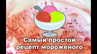 Мороженое из белка: дешево, быстро, низкокалорийно