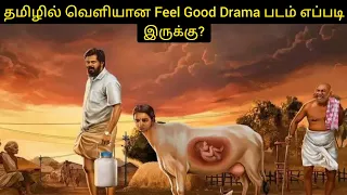 Veppam kulir mazhai (2024) தமிழ் Movie Review/M.S.Bhaskar/Dhirav/Ismath Banu/Tamil Time Pass Channel
