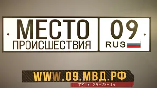 Место происшествия 09. Май 2021 года